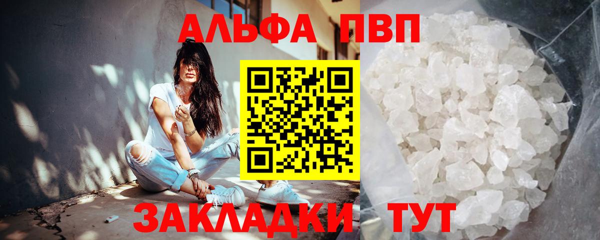 Alpha PVP Crystall  A PVP мука  Вход с VPN  Alfa_PVP крисы CK  Хасавюрт 