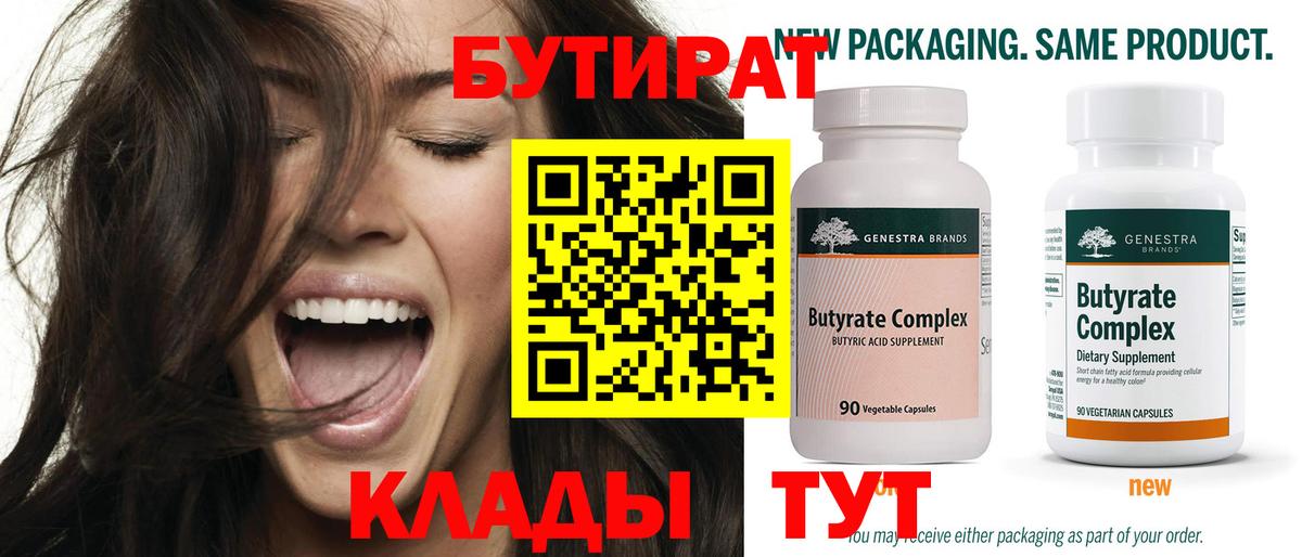 Бутират жидкий экстази  Бутират  Хасавюрт  Вход с VPN 