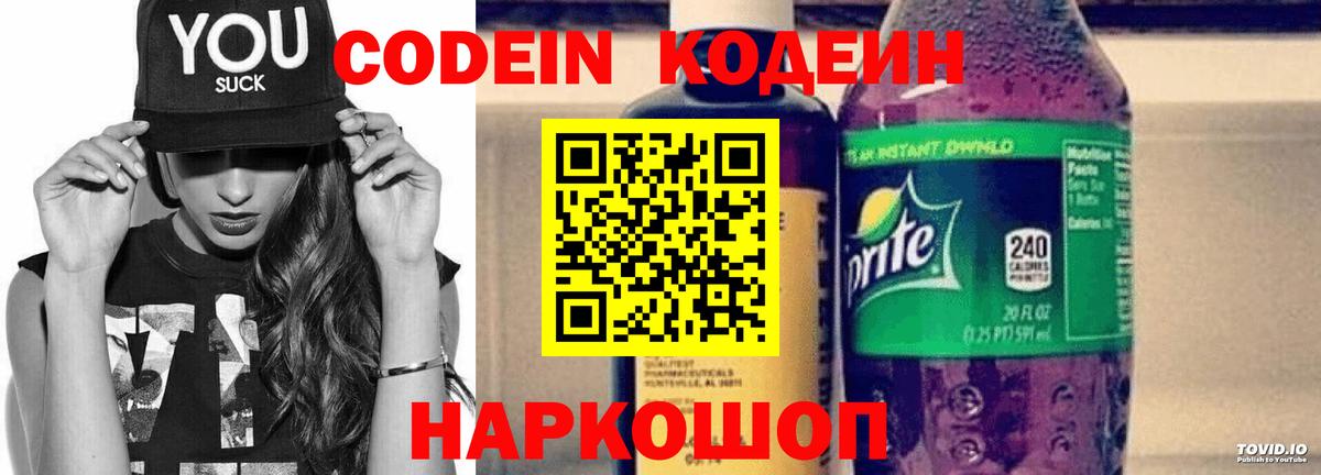 Кодеиновый сироп Lean напиток Lean (лин) Хасавюрт